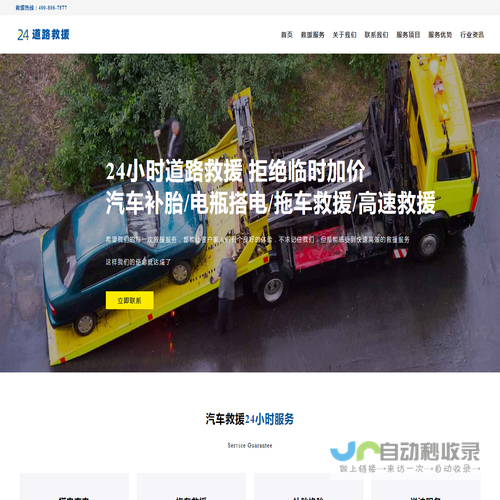 24小时汽车道路救援