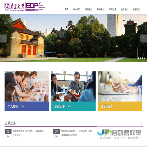 南京大学EDP中心