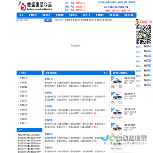 【德盛国际物流】香港运货到上海,香港运货到北京,香港运货到福州,香港运货到厦门,香港运货到泉州,香港运货到晋江,香港运货到义乌,香港运货到宁波,香港运货到杭州,香港运货到温州,香港运货到台州,香港运货到苏州,香港运货到无锡,香港运货到常州,香港运货到深圳,香港运货到东莞,香港运货到广州