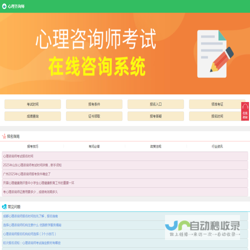 心理咨询师报名入口网站查询