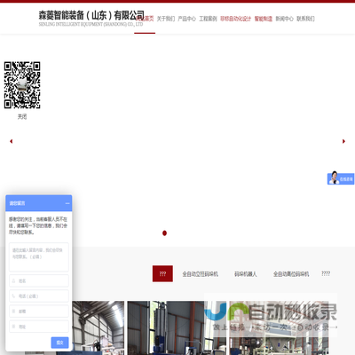 森菱智能装备（山东）有限公司