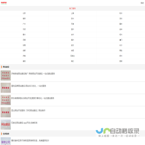 【华金科技】城市老百姓信息服务好助手