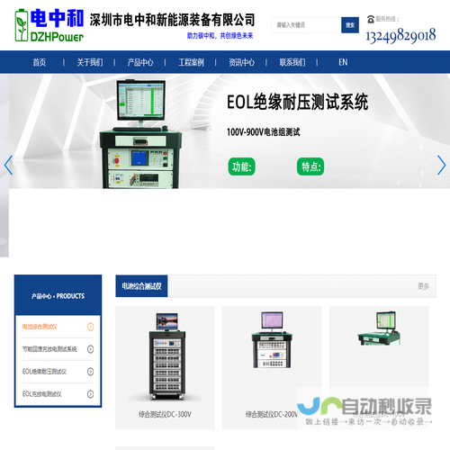 深圳市电中和新能源装备有限公司