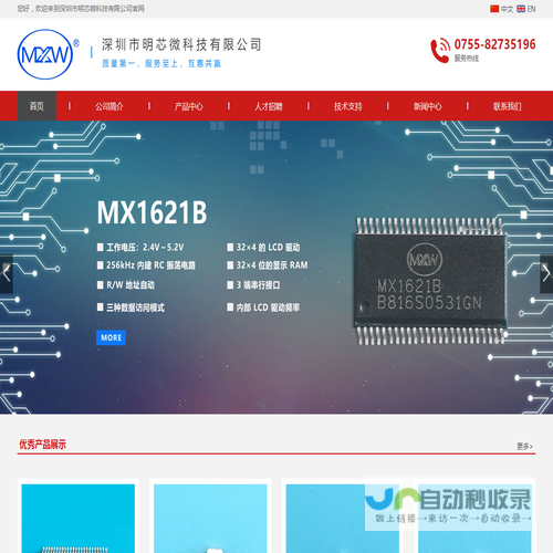 深圳市明芯微科技有限公司