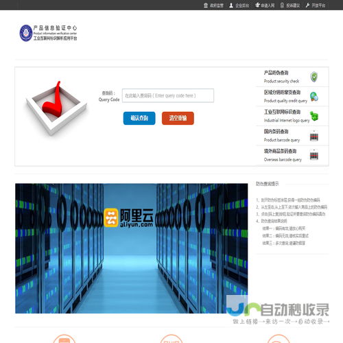 产品信息验证中心