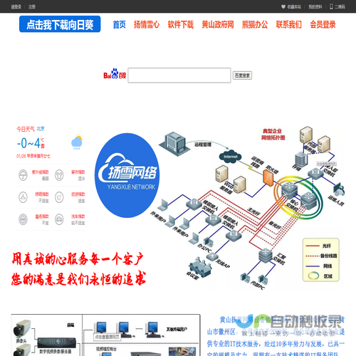 黄山市扬雪网络设备销售有限公司