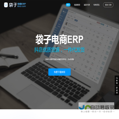 袋子电商ERP