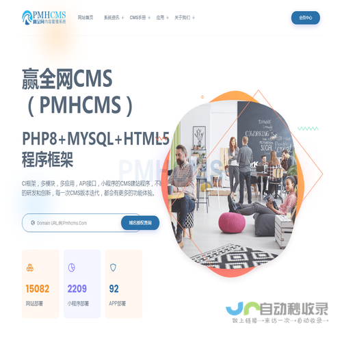 赢全网CMS