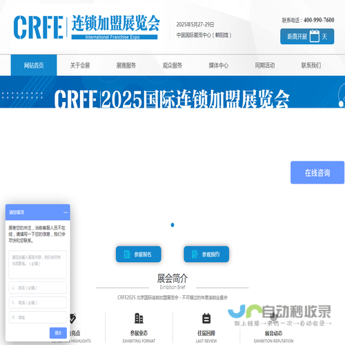 CRFE连锁加盟展