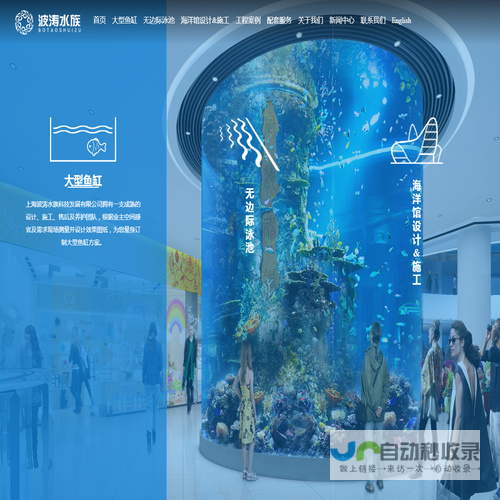 上海波涛水族科技发展有限公司