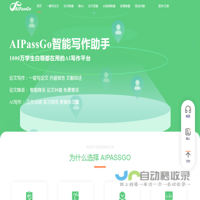 AIPassgo官网