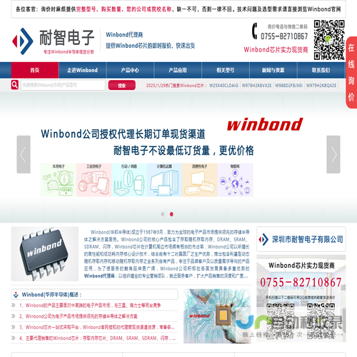 Winbond