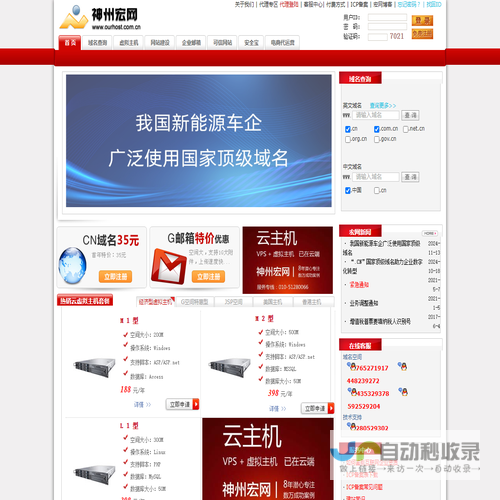 神州宏网―CNNIC认证,域名注册,虚拟主机,ASP空间,中文域名.8年服务30万用户