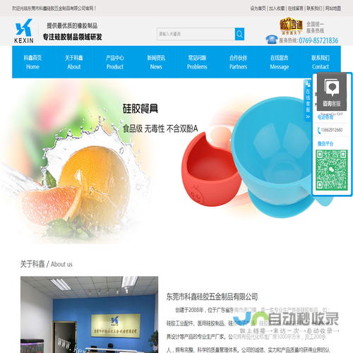 科鑫硅胶制品有限公司