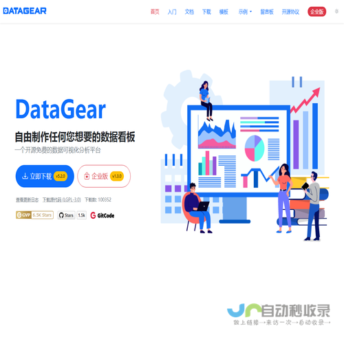 DataGear