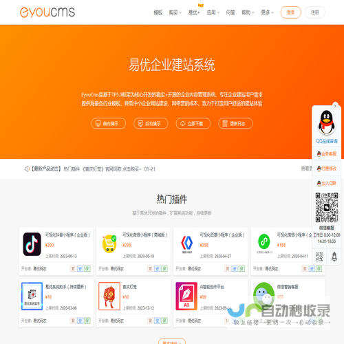 易优CMS