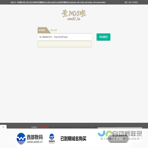 免费md5解密,md5在线查询破解,XMD5