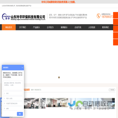山东玲华环保科技有限公司