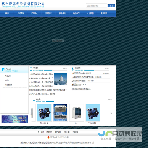 杭州正诚制冷设备有限公司