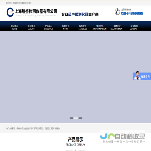 上海熔盛检测仪器有限公司