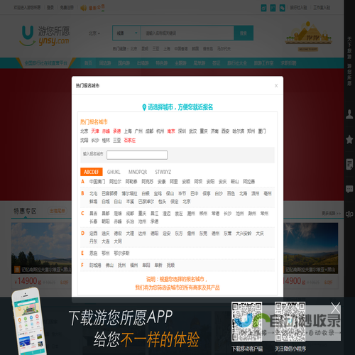 游您所愿旅游网
