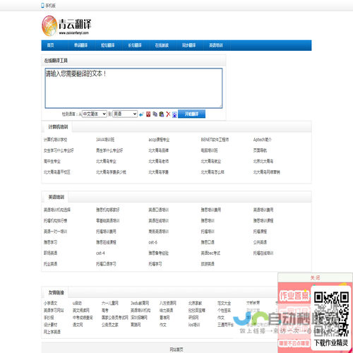 青云英汉互译翻译网