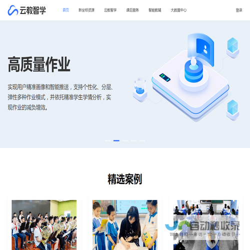首页｜云教智学