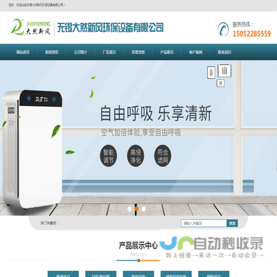 无锡大然新风环保设备有限公司