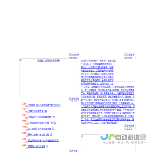 沈阳市科达勘测岩土工程有限公司