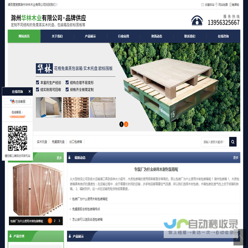 滁州华林木包装箱有限公司