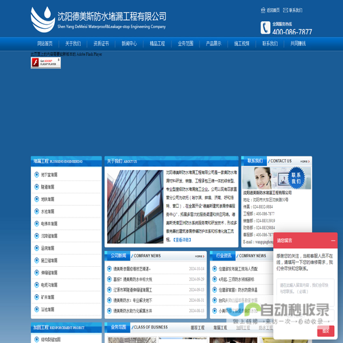 沈阳德美斯防水堵漏工程有限公司