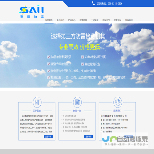 四川赛蓝防雷科技有限公司