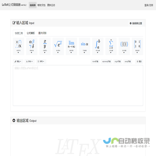在线LaTeX公式编辑器