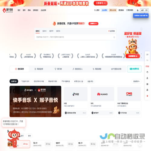 「版权音乐」商用授权平台