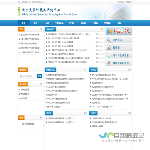 北京大学科技法研究中心