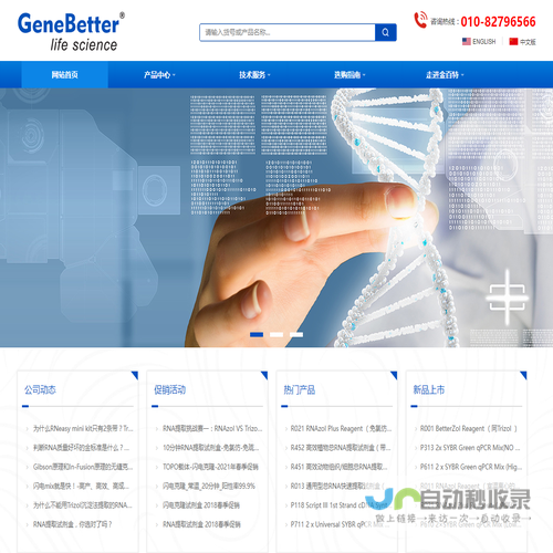 北京金百特生物技术有限公司