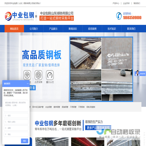 中业包钢（山东）钢铁有限公司