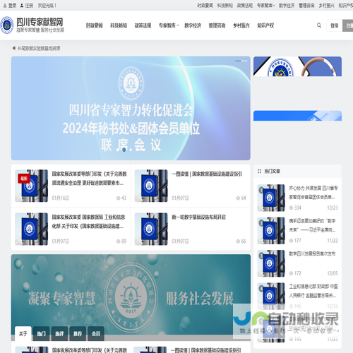 四川专家献智网
