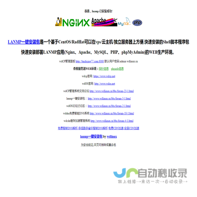 LANMP一键安装包,集lamp,lnmp,lnamp,wdcp,wdos,wddns,wdcdn,云主机linux服务器管理系统面板软件