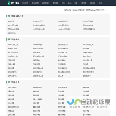 站长工具网