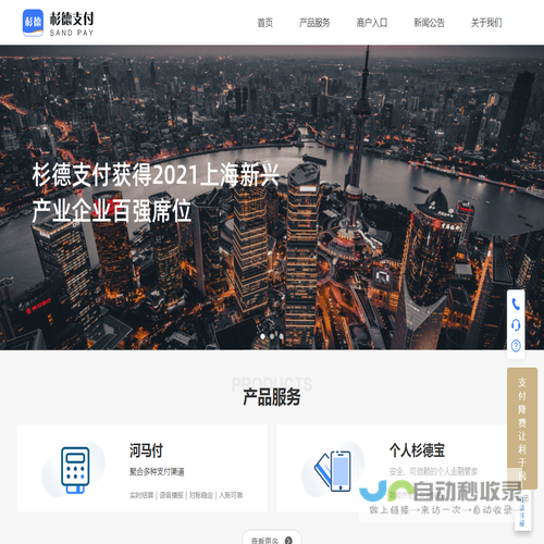 杉德支付网络服务发展有限公司