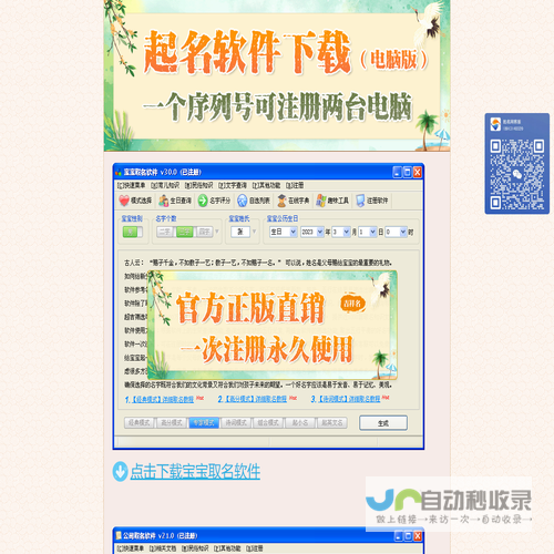 宝宝起名软件下载,公司起名软件下载,商标起名软件下载,腾月铭起名网