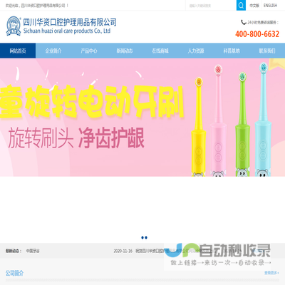 四川华资口腔护理用品有限公司官网