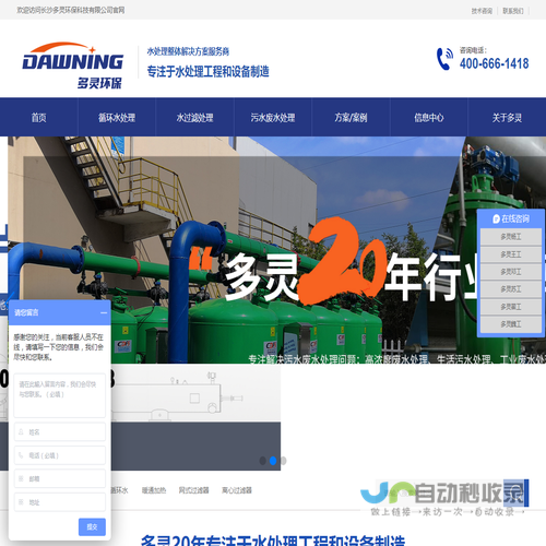 长沙多灵环保科技有限公司