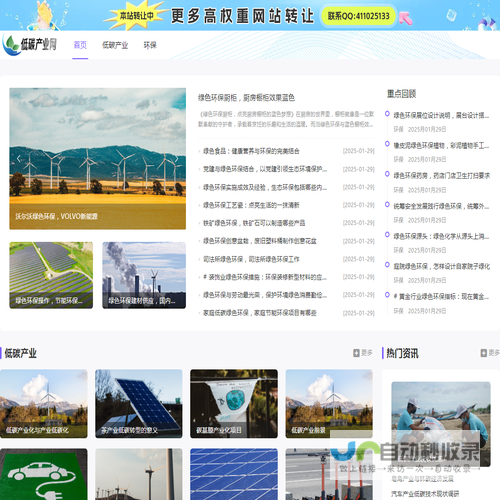 中国低碳产业网