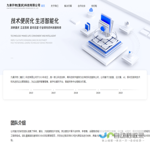 九章开物（重庆）科技有限公司