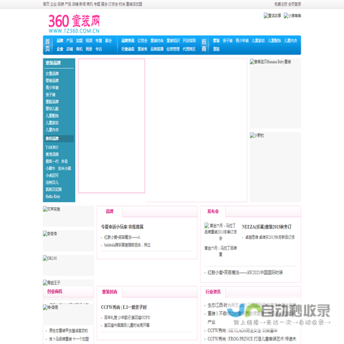 360童装网,童品网,童服网