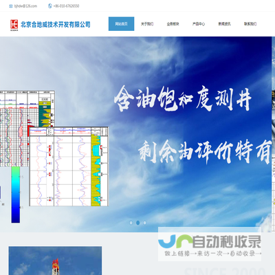 北京合地威技术开发有限公司