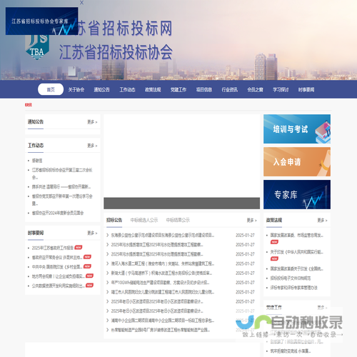 江苏省招标投标协会网站