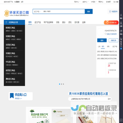 环球买进口网
